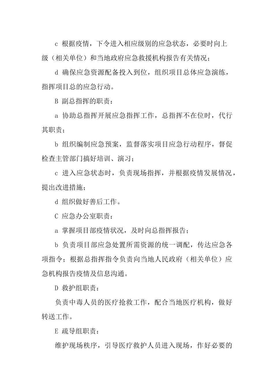 食物中毒专项应急预案.docx_第3页