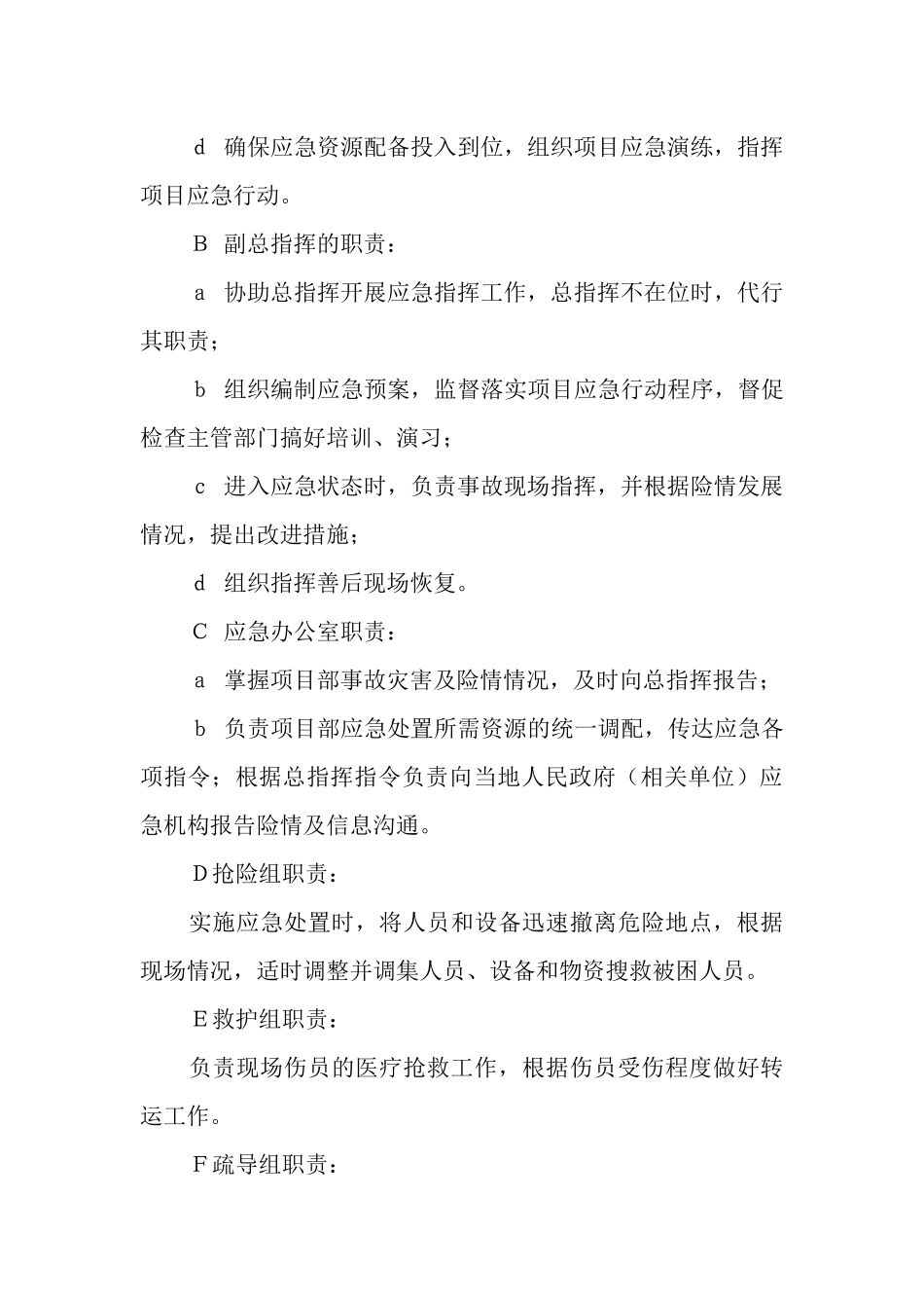 水灾专项应急预案.docx_第3页