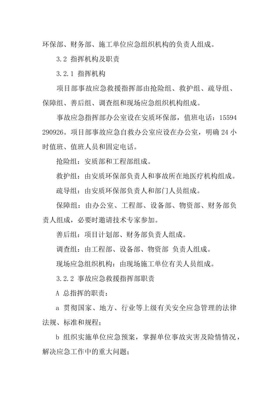 坍塌事故专项应急预案.docx_第2页