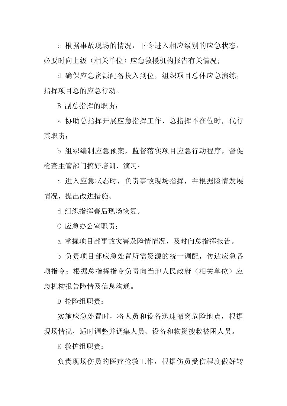 坍塌事故专项应急预案.docx_第3页