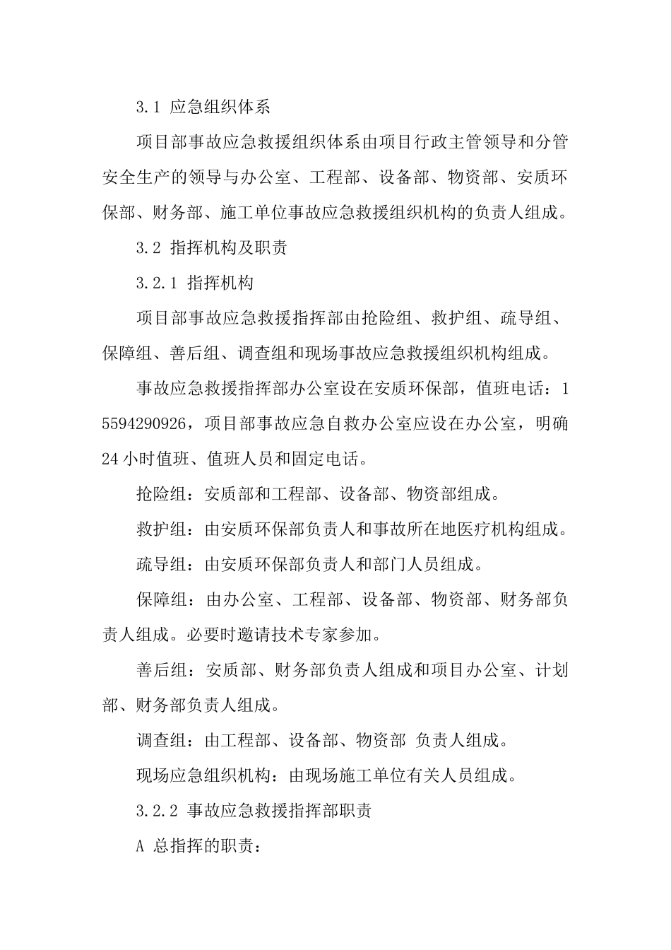 物体打击专项应急预案.docx_第2页