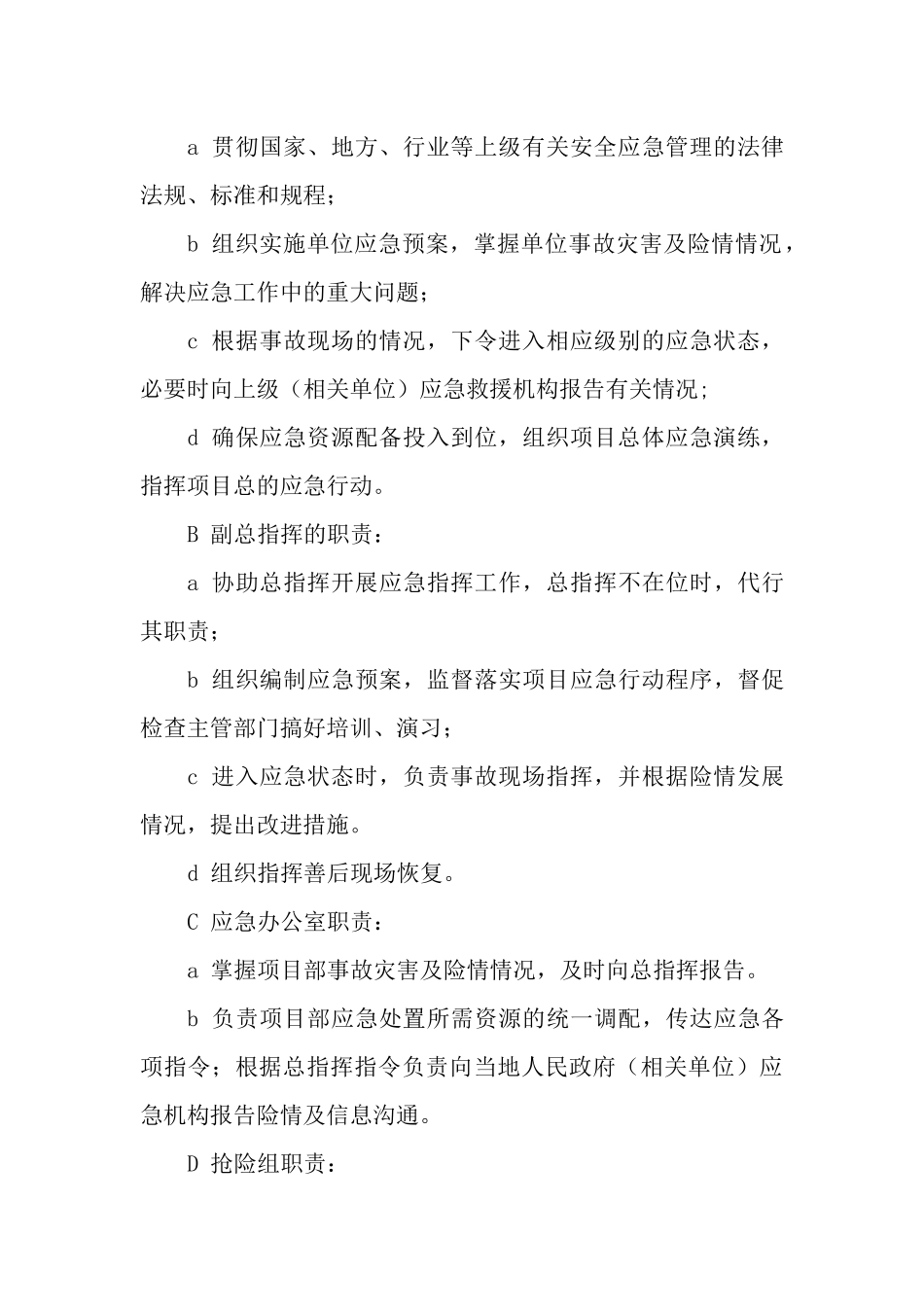 物体打击专项应急预案.docx_第3页