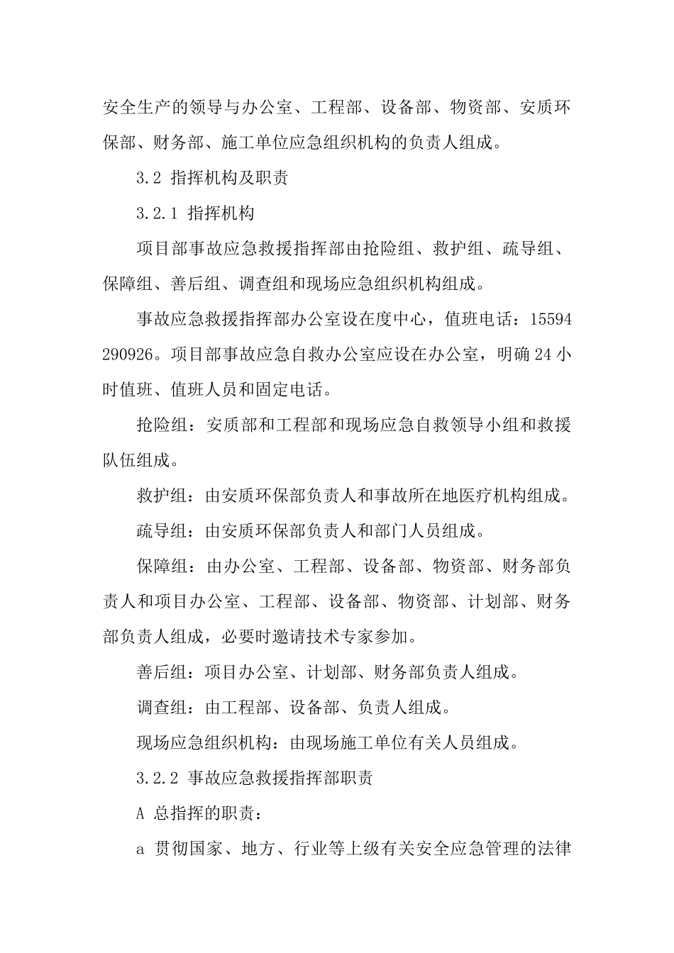 压力容器爆炸事故专项应急预案.docx_第3页