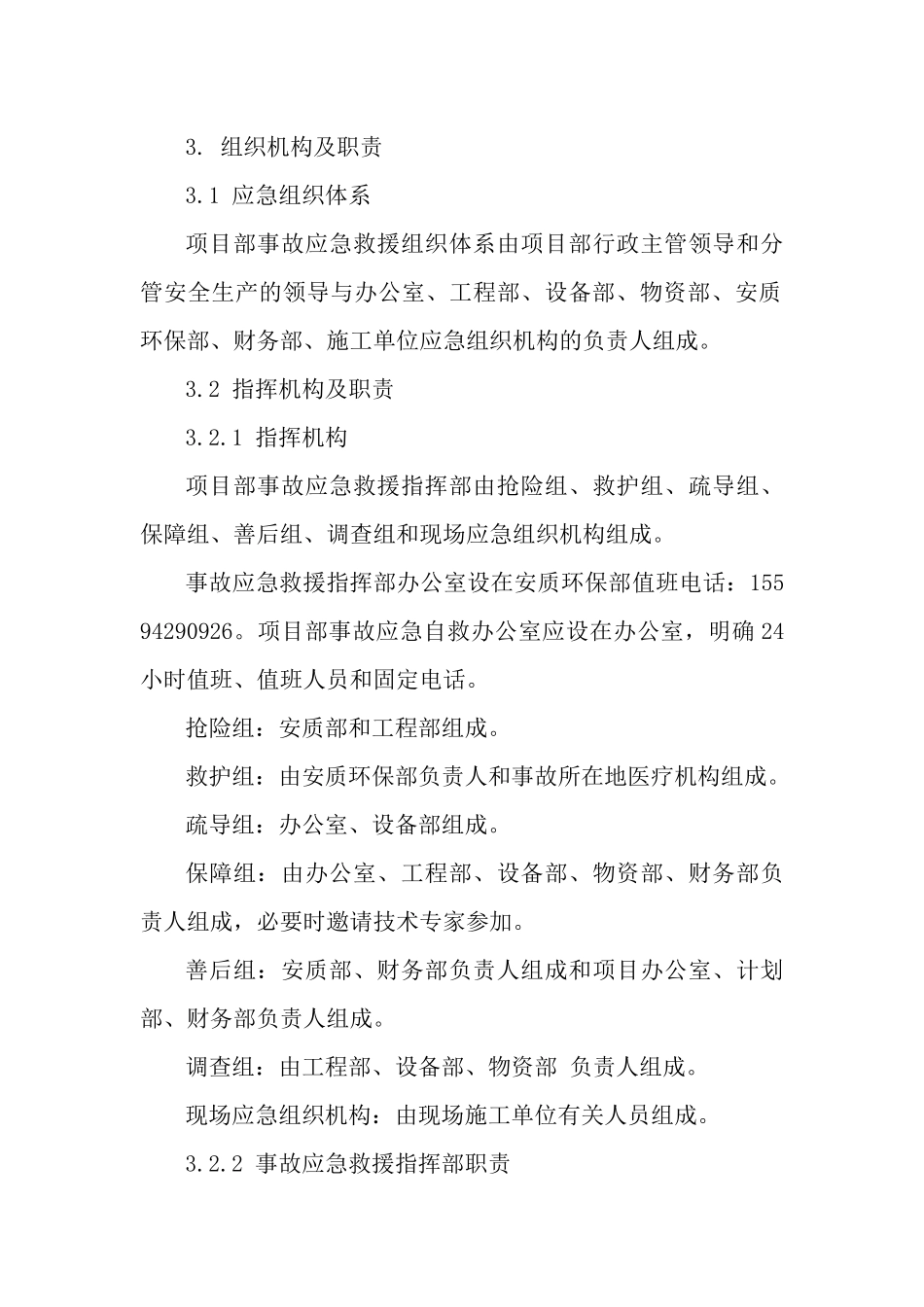 淹溺事故应急预案.docx_第2页
