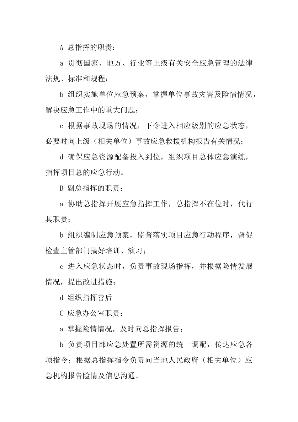 淹溺事故应急预案.docx_第3页