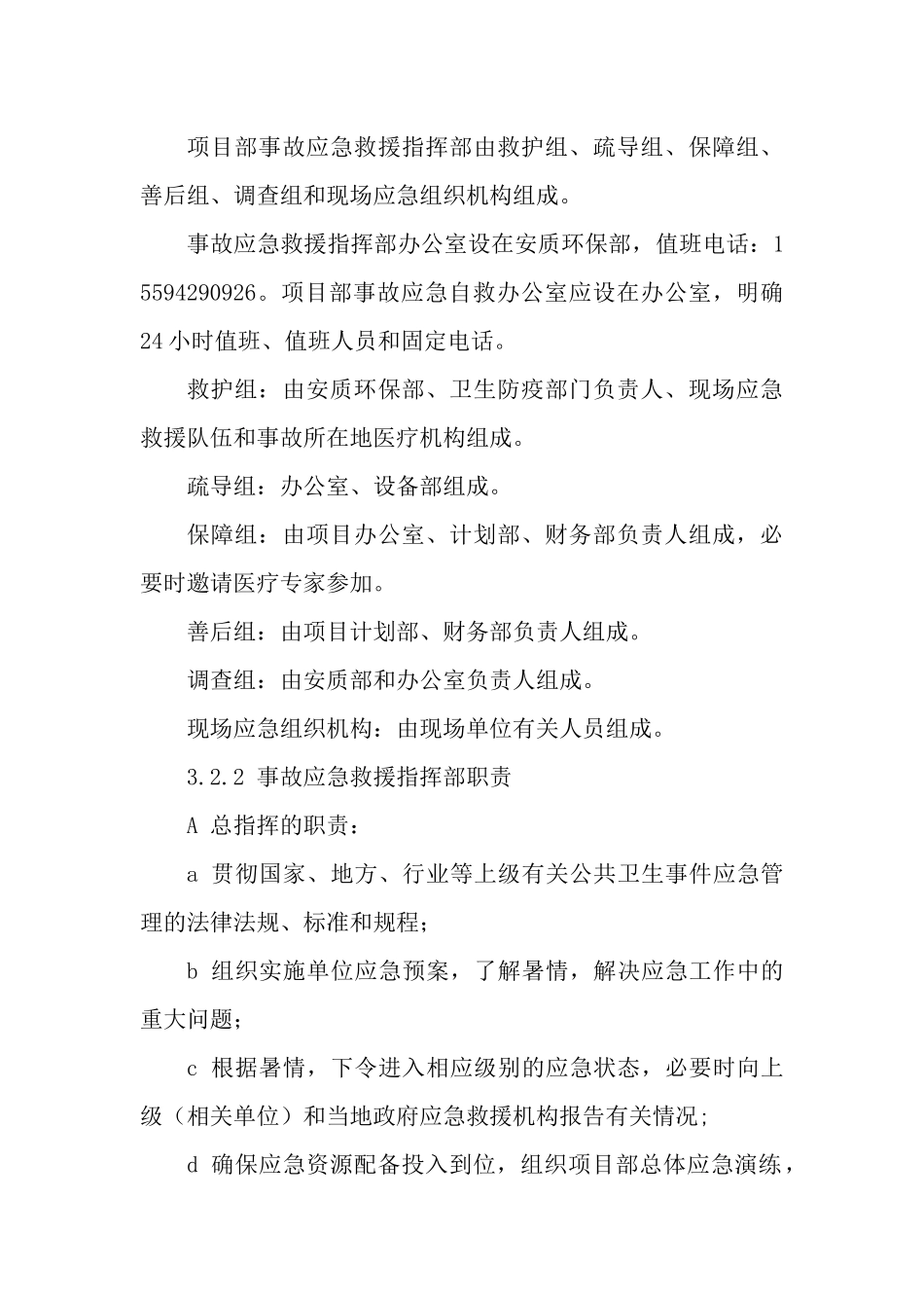 中暑专项应急预案.docx_第2页