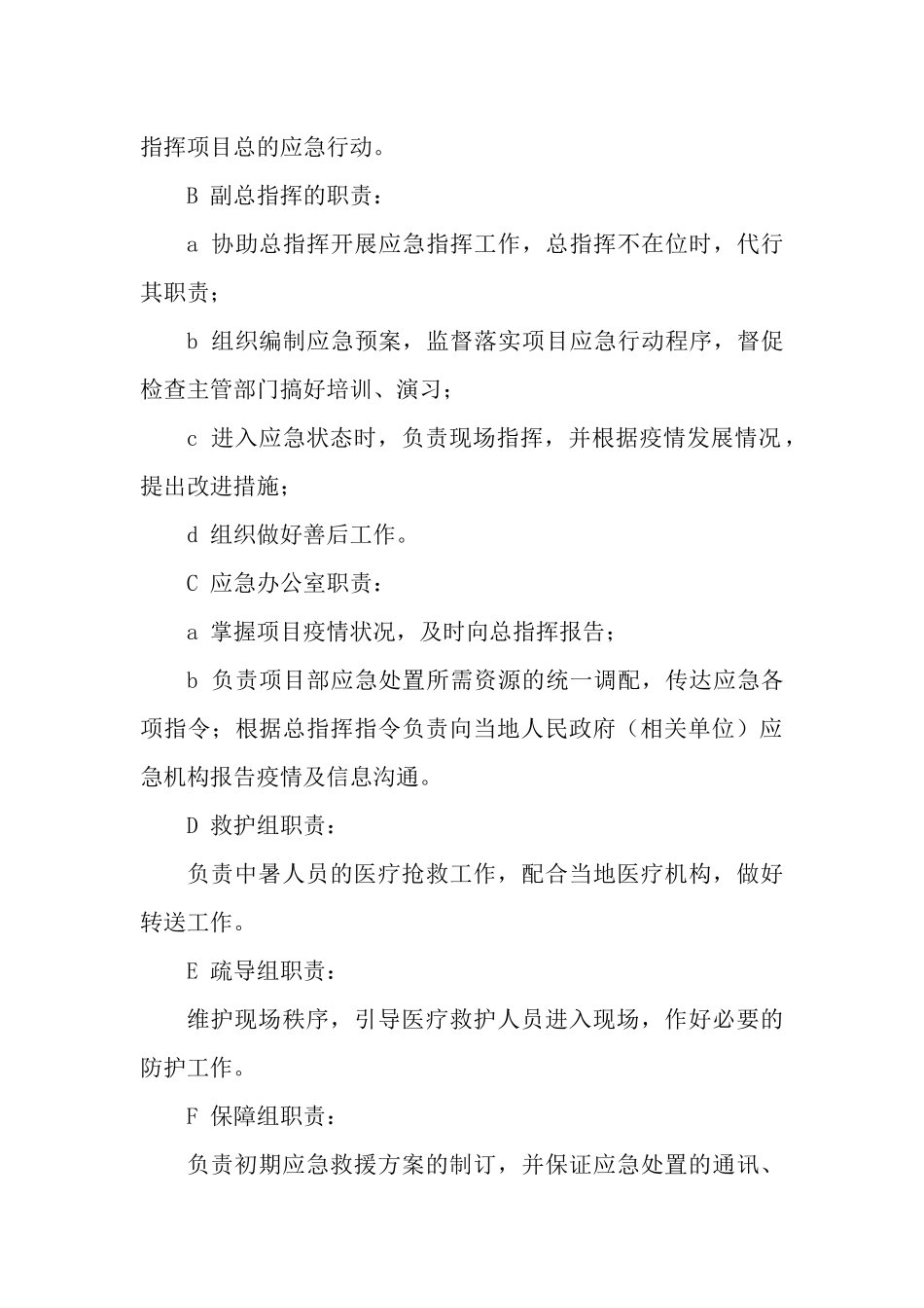 中暑专项应急预案.docx_第3页