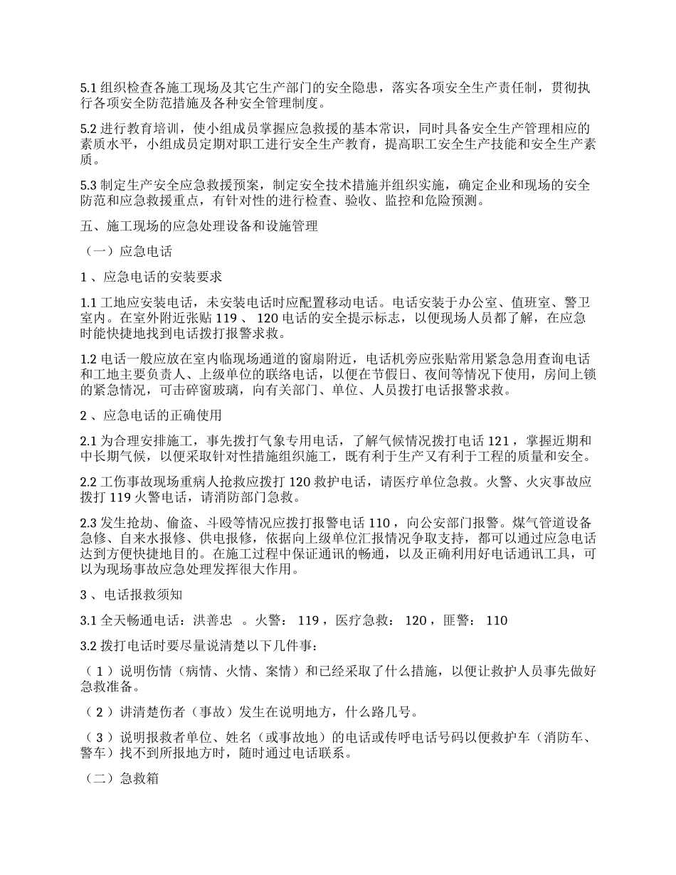 重大危险源应急预案专项方案.docx_第3页
