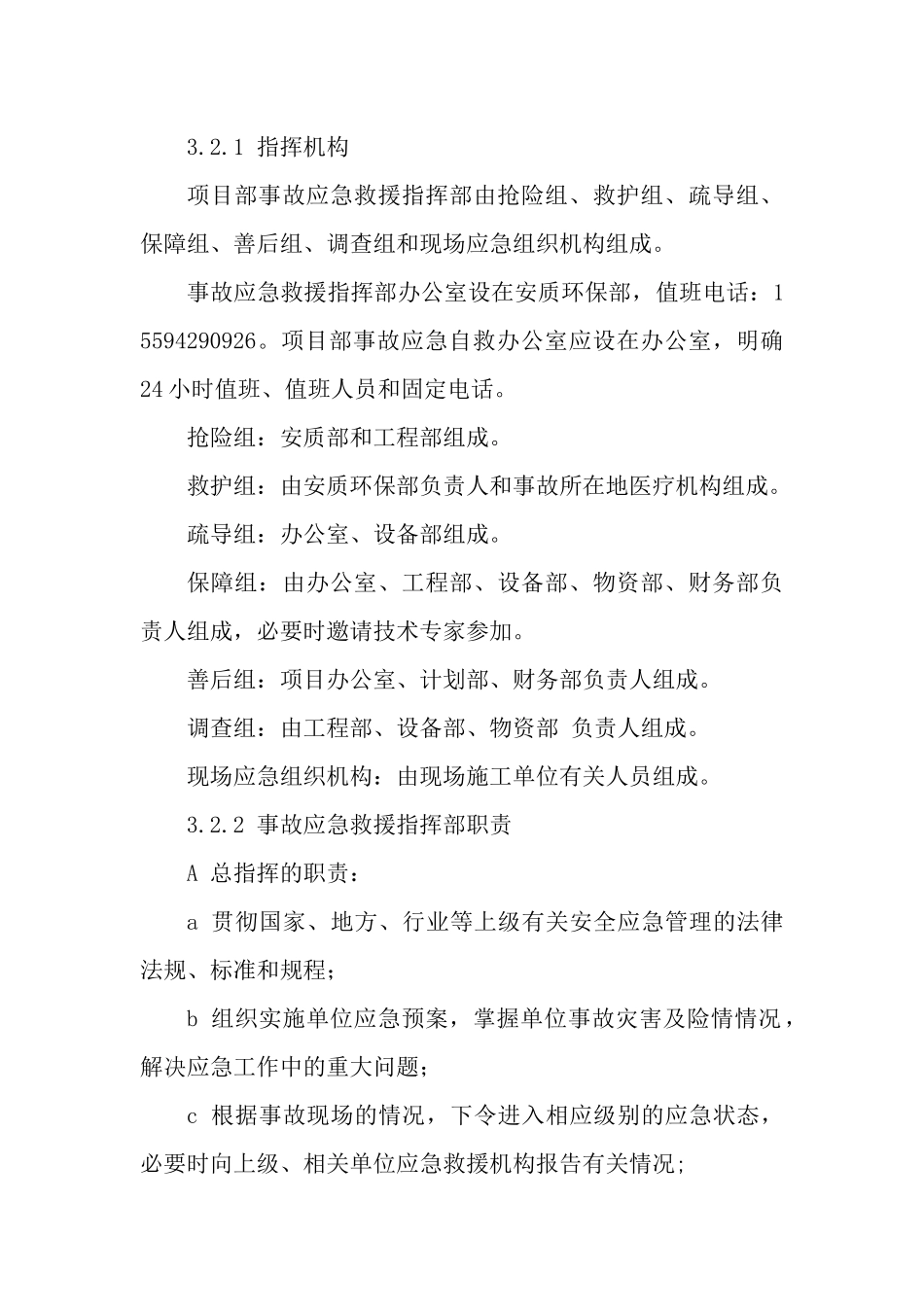 灼烫专项应急预案.docx_第2页