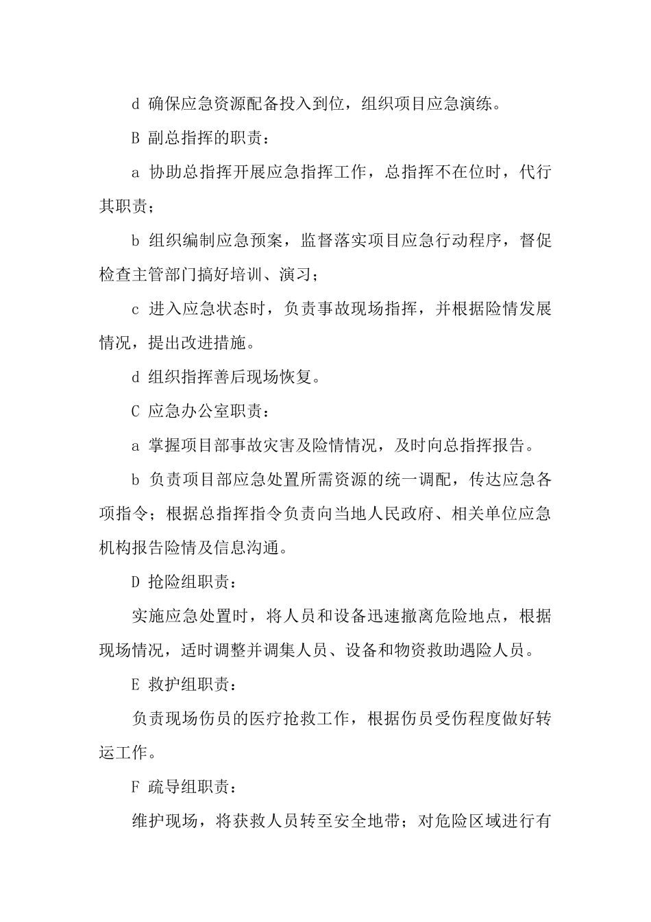 灼烫专项应急预案.docx_第3页