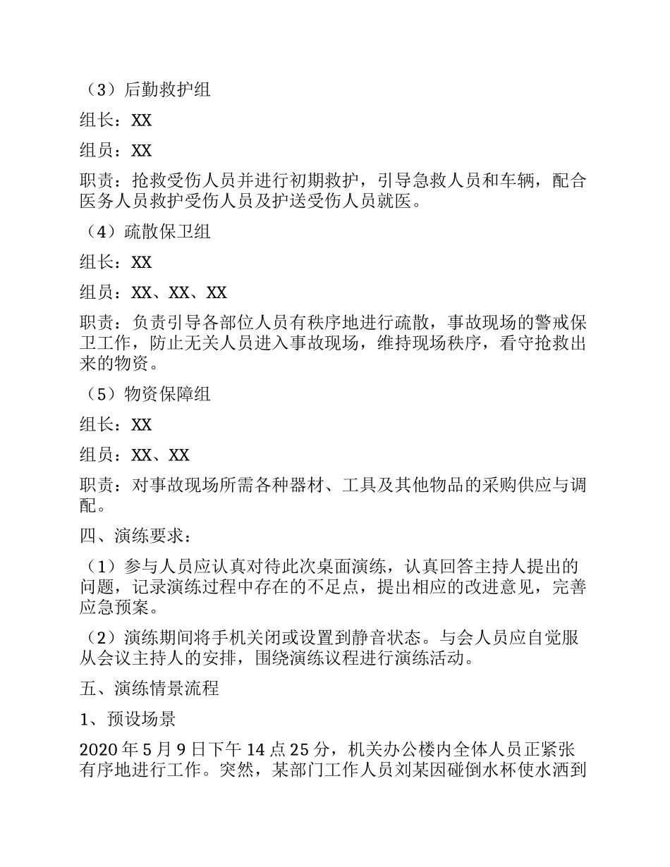 公司应急预案桌面演练方案.docx_第2页