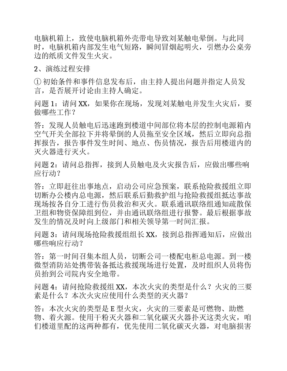公司应急预案桌面演练方案.docx_第3页