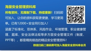 海量安全资料库 (2).jpg