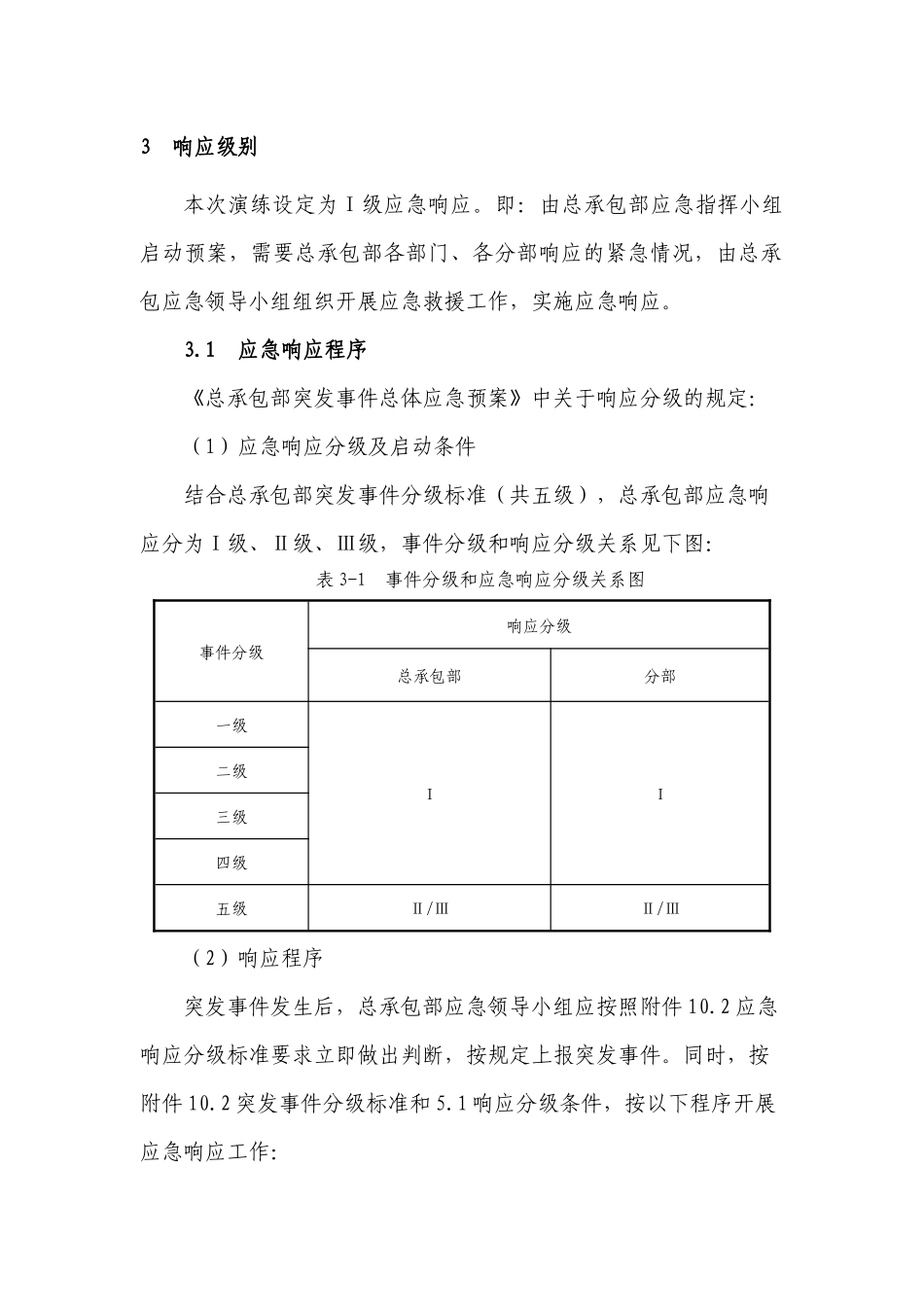 突发事件总体应急预案桌面演练方案.docx_第2页
