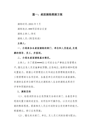 桌面演练推演方案汇编.doc