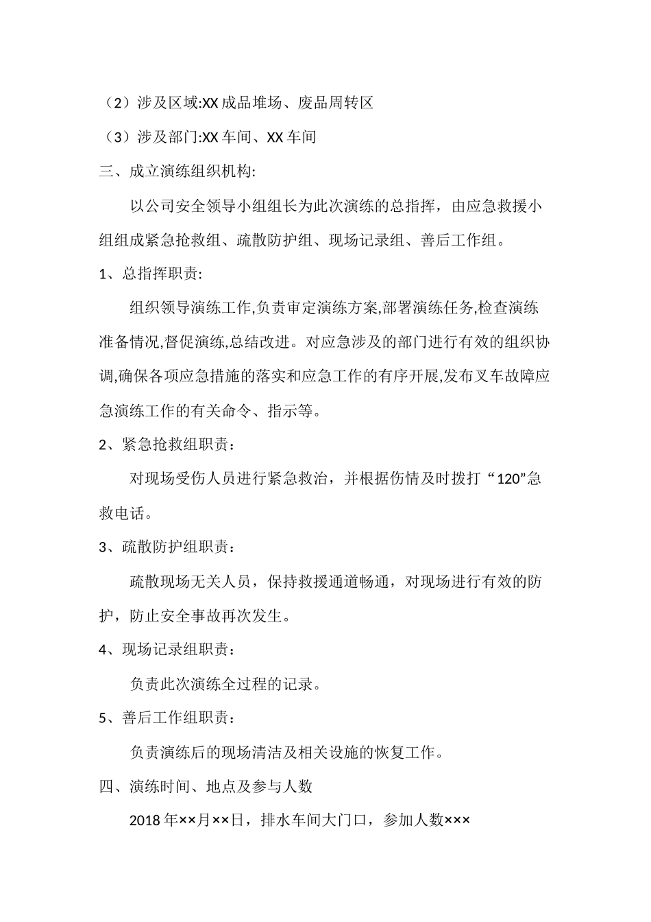 003 厂内机动车辆事故应急演练方案.docx_第2页