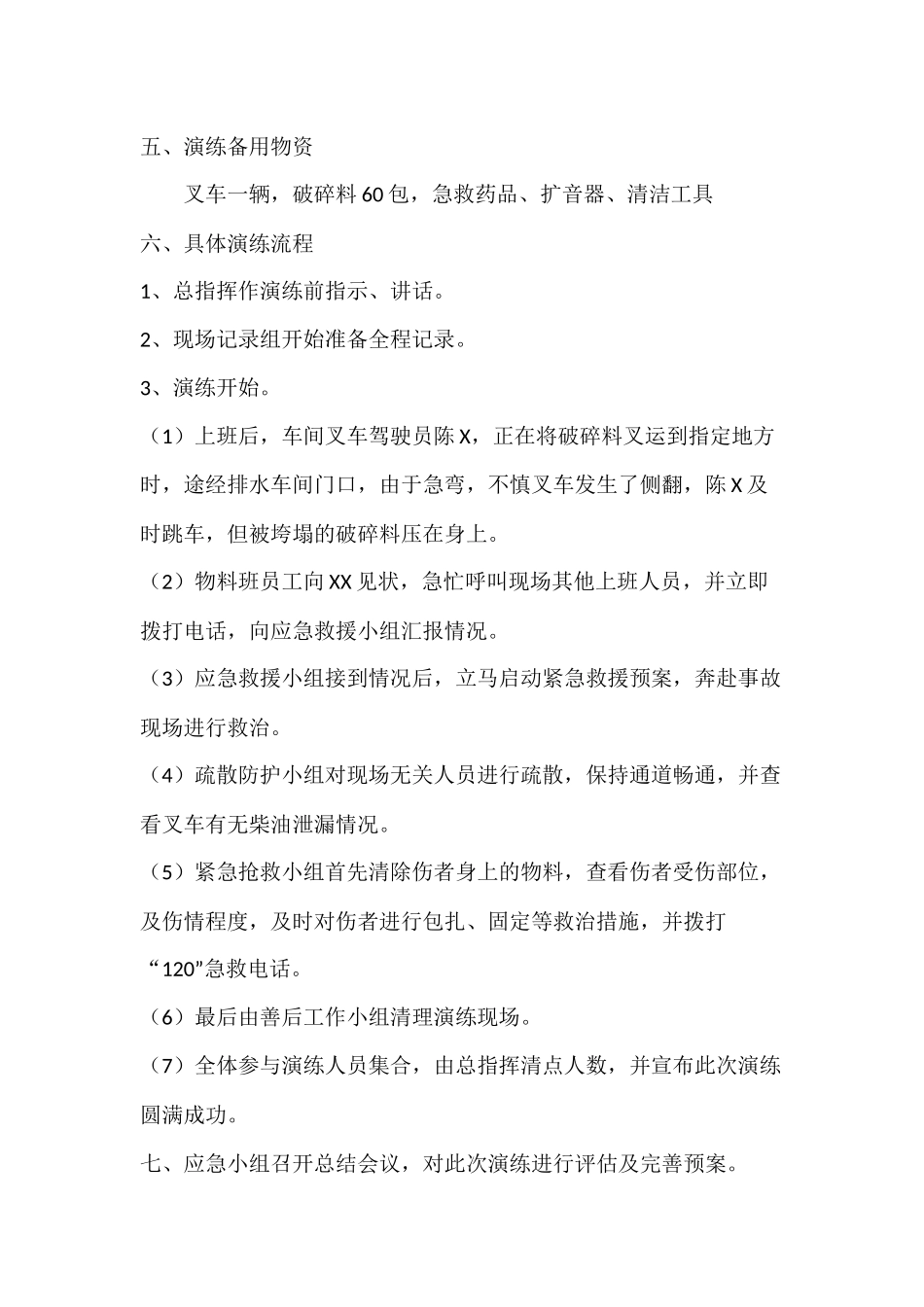 003 厂内机动车辆事故应急演练方案.docx_第3页