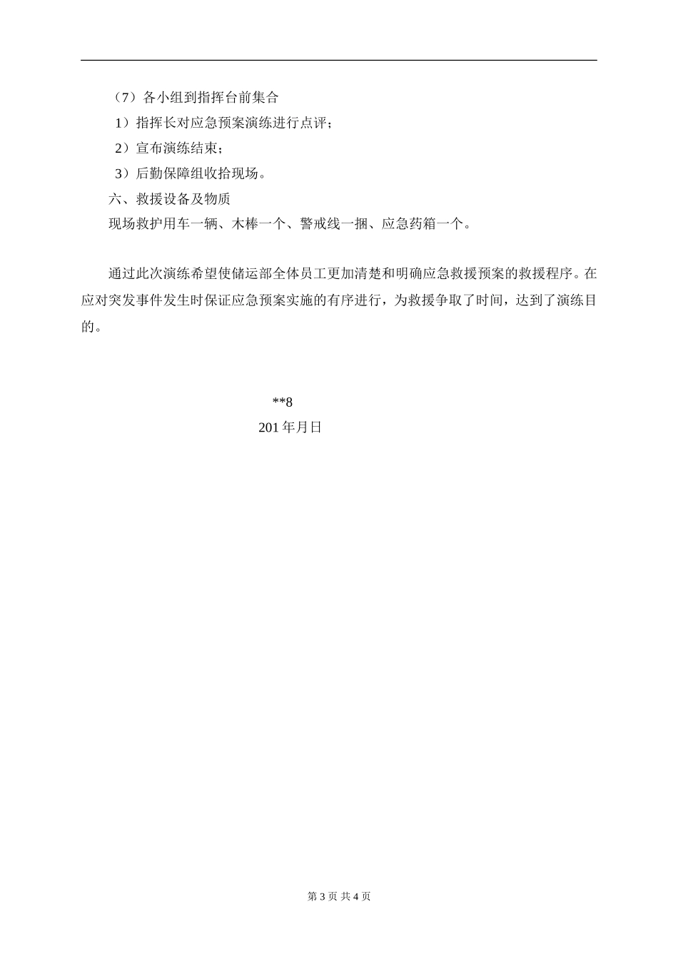 004 触电事故现场处置方案演练.doc_第3页