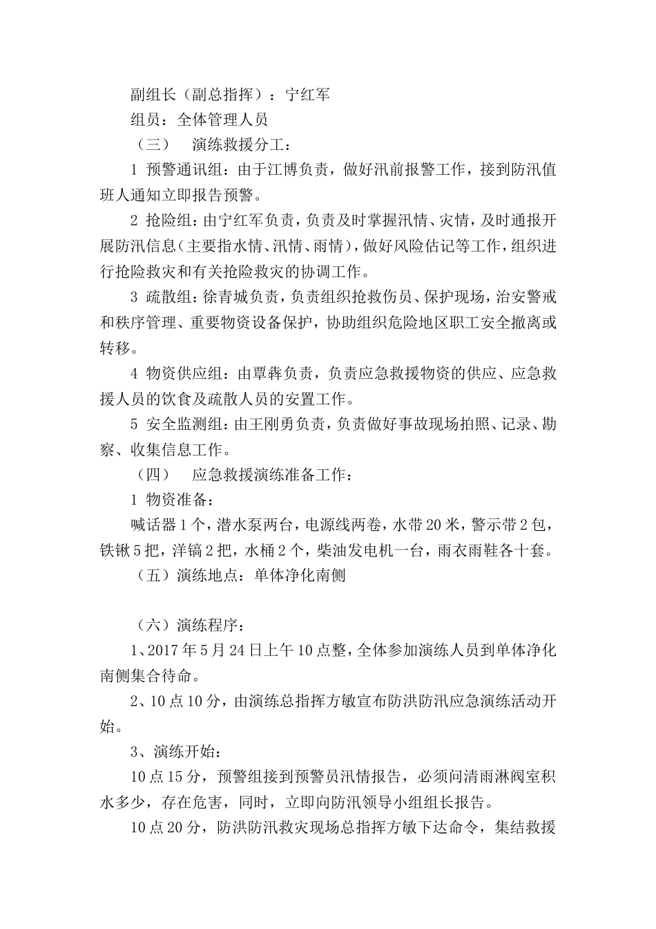 008 防洪防汛应急预案演练方案.doc_第2页