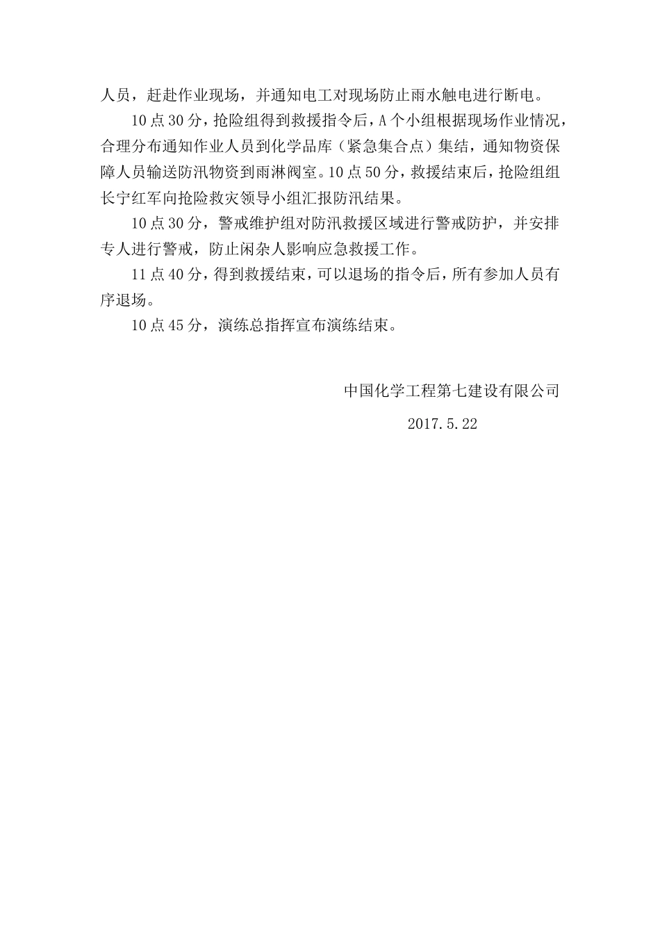 008 防洪防汛应急预案演练方案.doc_第3页
