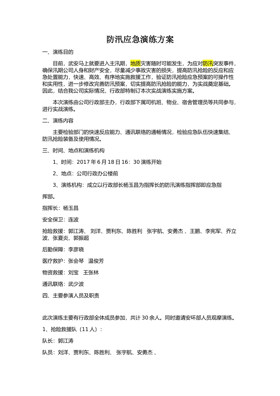 009 防汛应急演练方案.docx_第1页