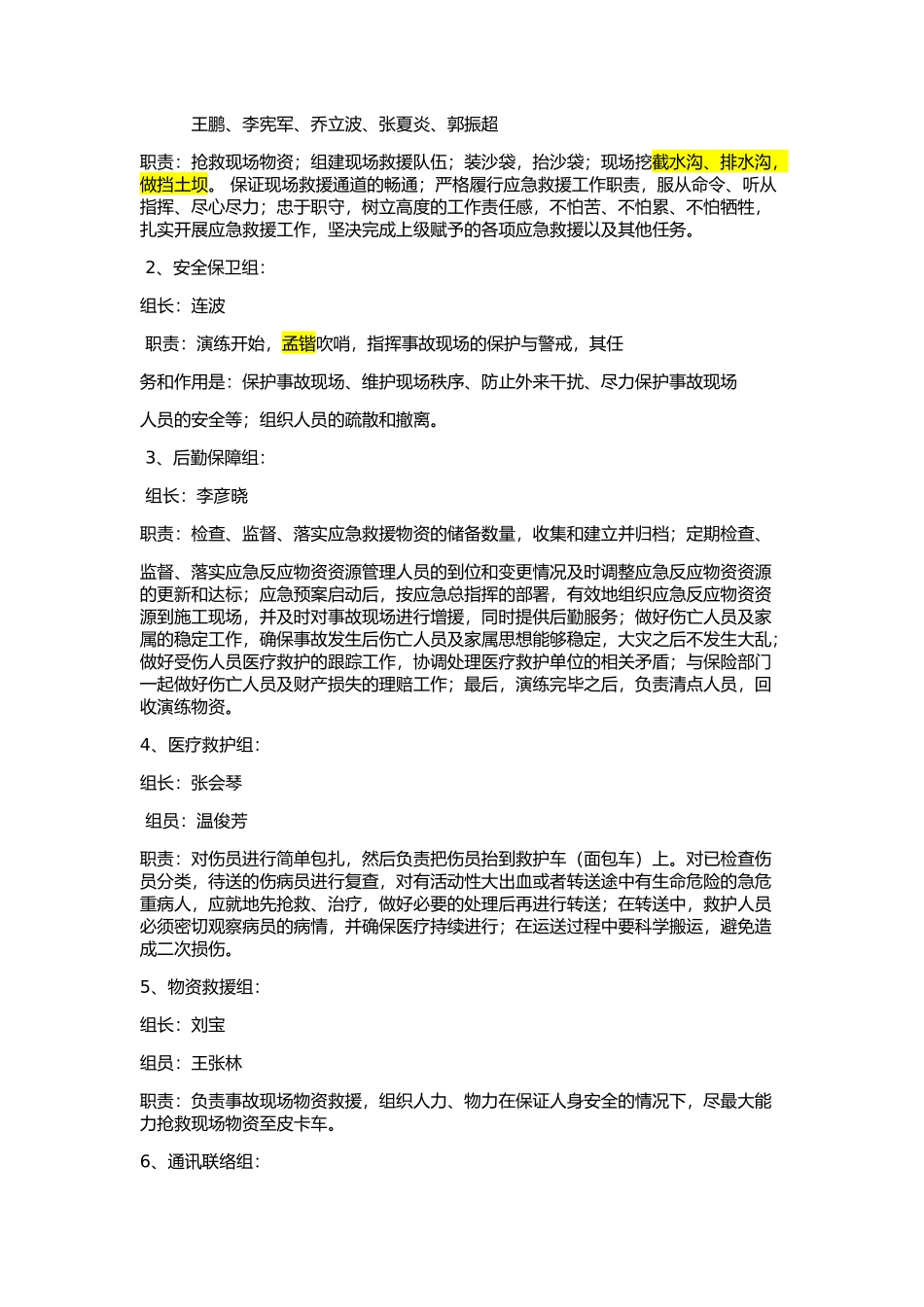 009 防汛应急演练方案.docx_第2页
