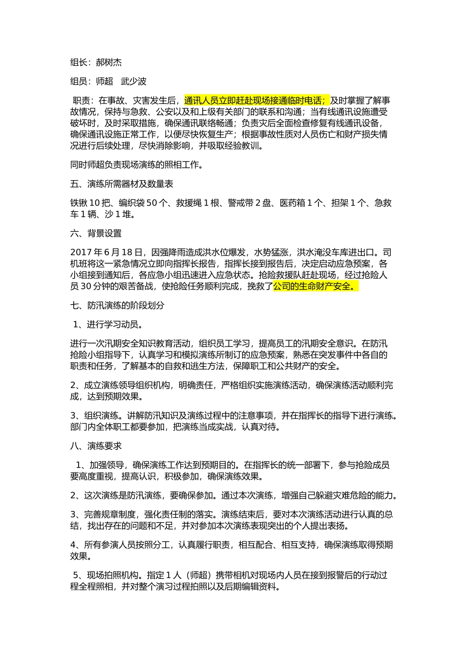 009 防汛应急演练方案.docx_第3页