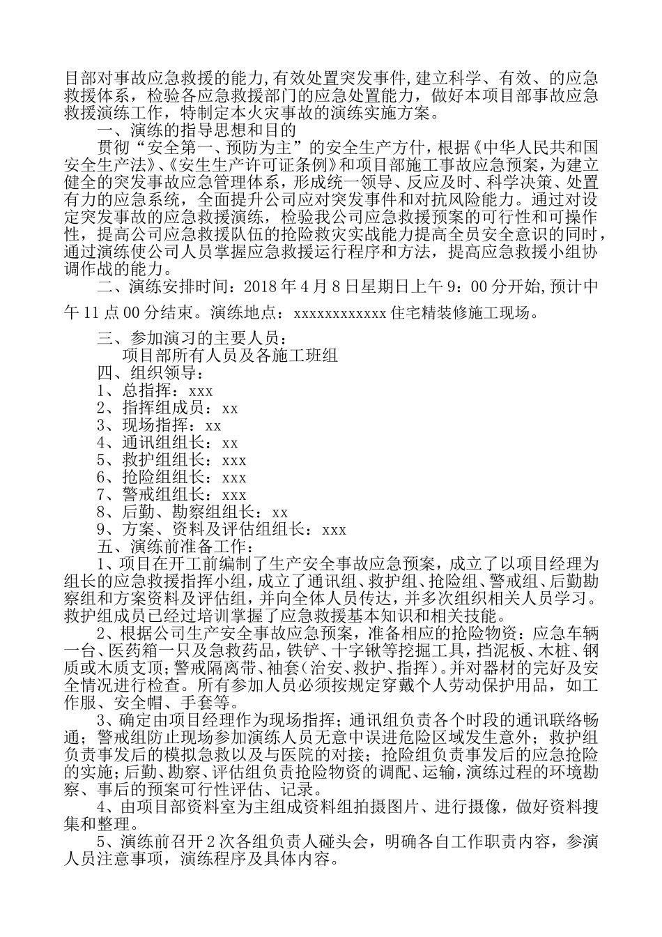 014 施工现场火灾应急演练方案.doc_第2页
