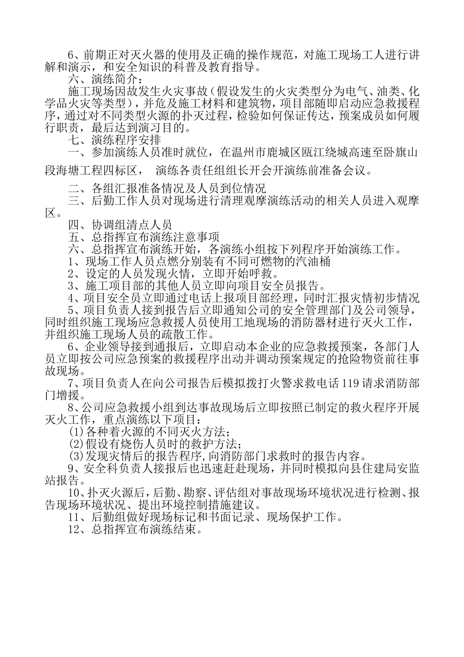 014 施工现场火灾应急演练方案.doc_第3页