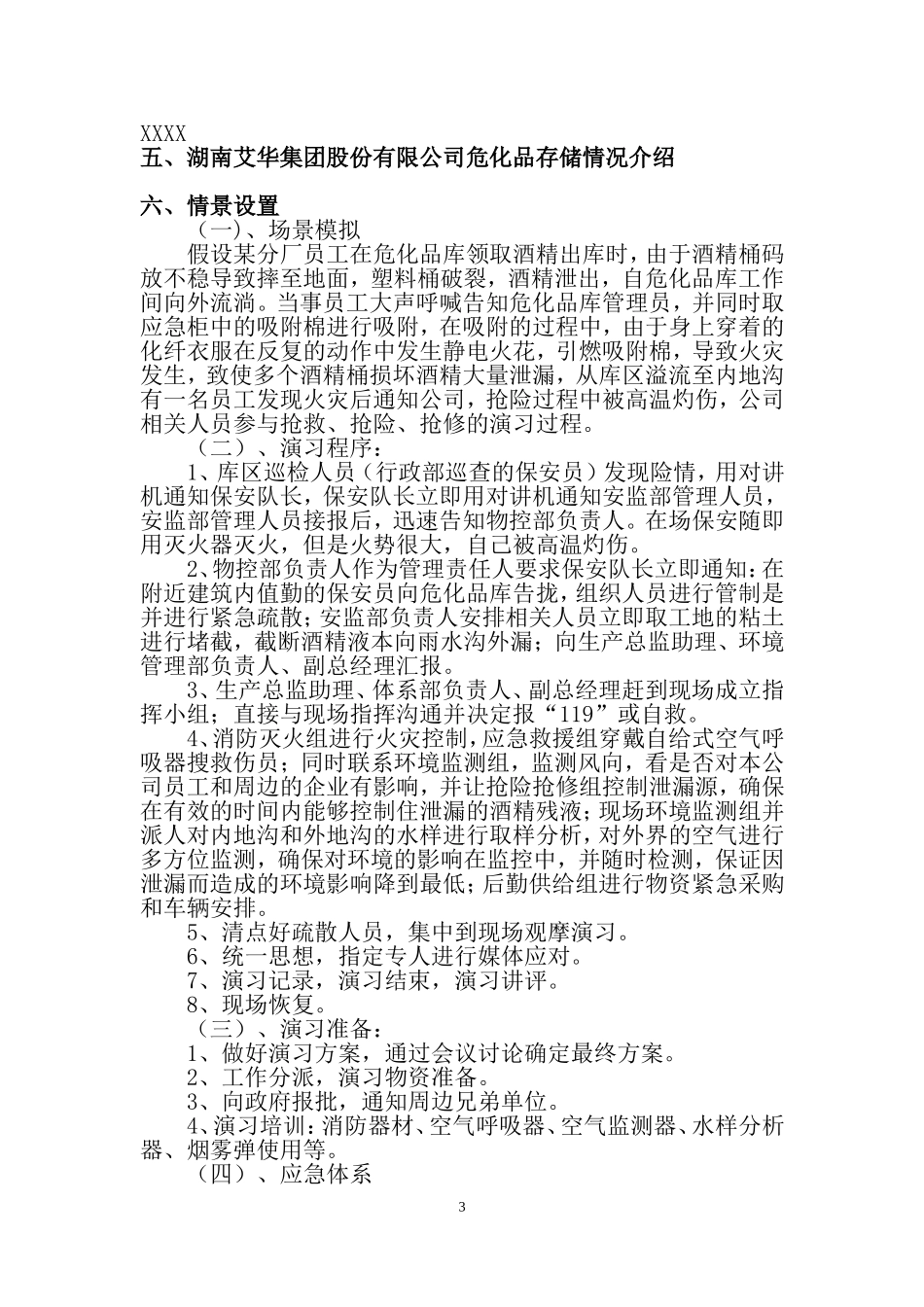 016 危险化学品环境泄漏应急演练方案范本.doc_第3页