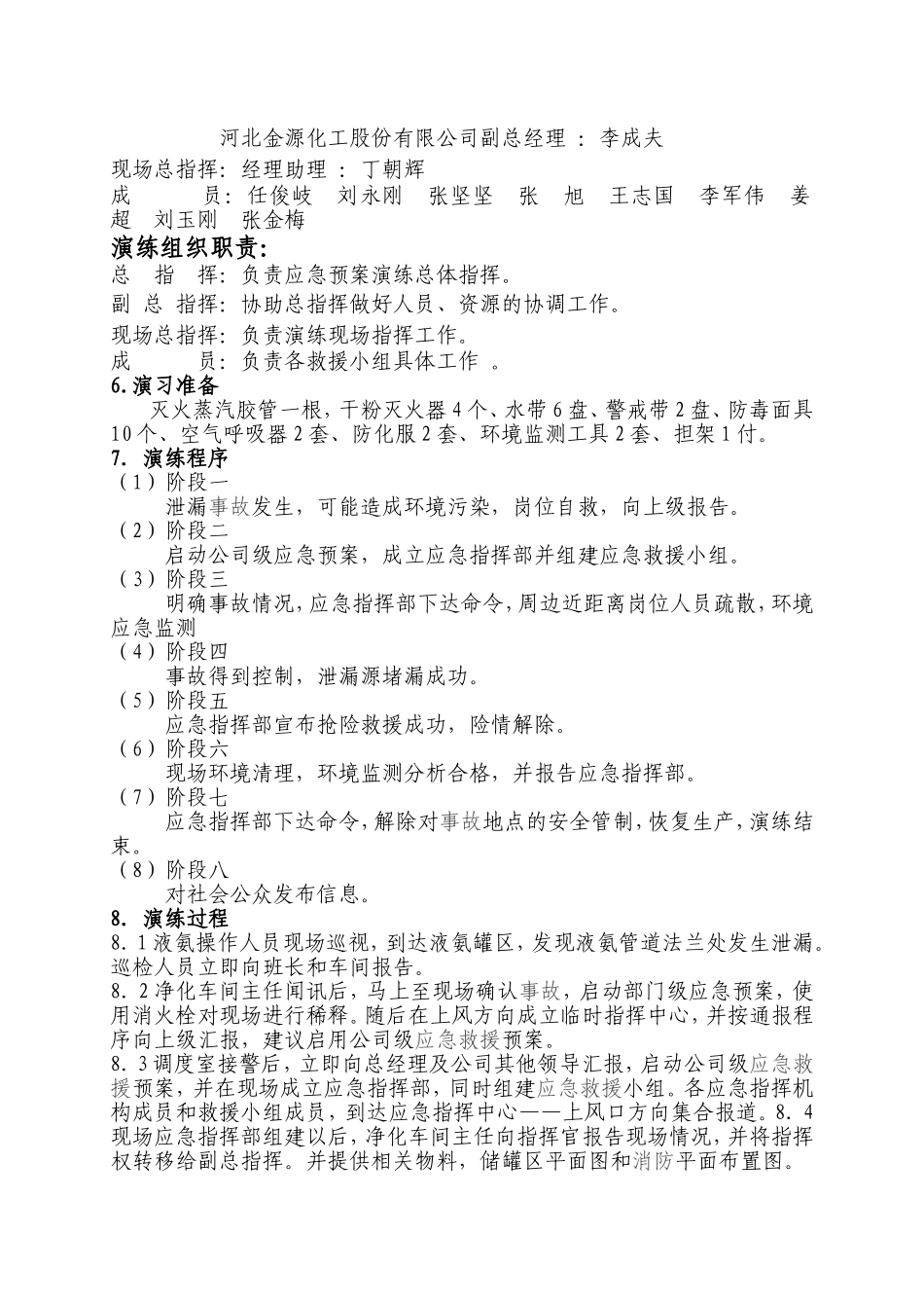 017 危险化学品事故应急预案演练方案.doc_第2页
