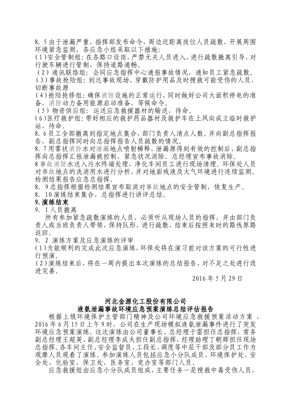 017 危险化学品事故应急预案演练方案.doc_第3页