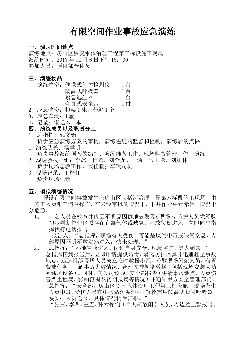 023 有限空间应急预案演练方案及过程.doc_第1页