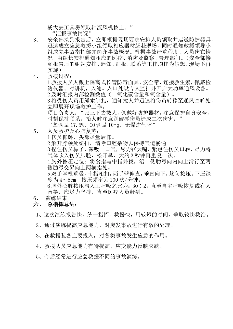 023 有限空间应急预案演练方案及过程.doc_第2页