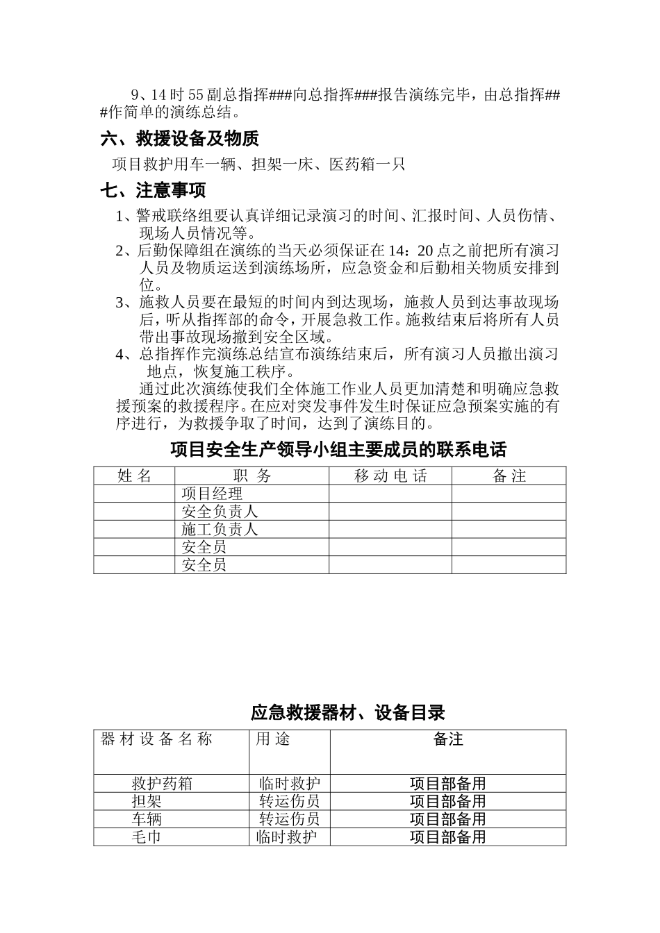 024 中暑应急预案演练方案.doc_第3页