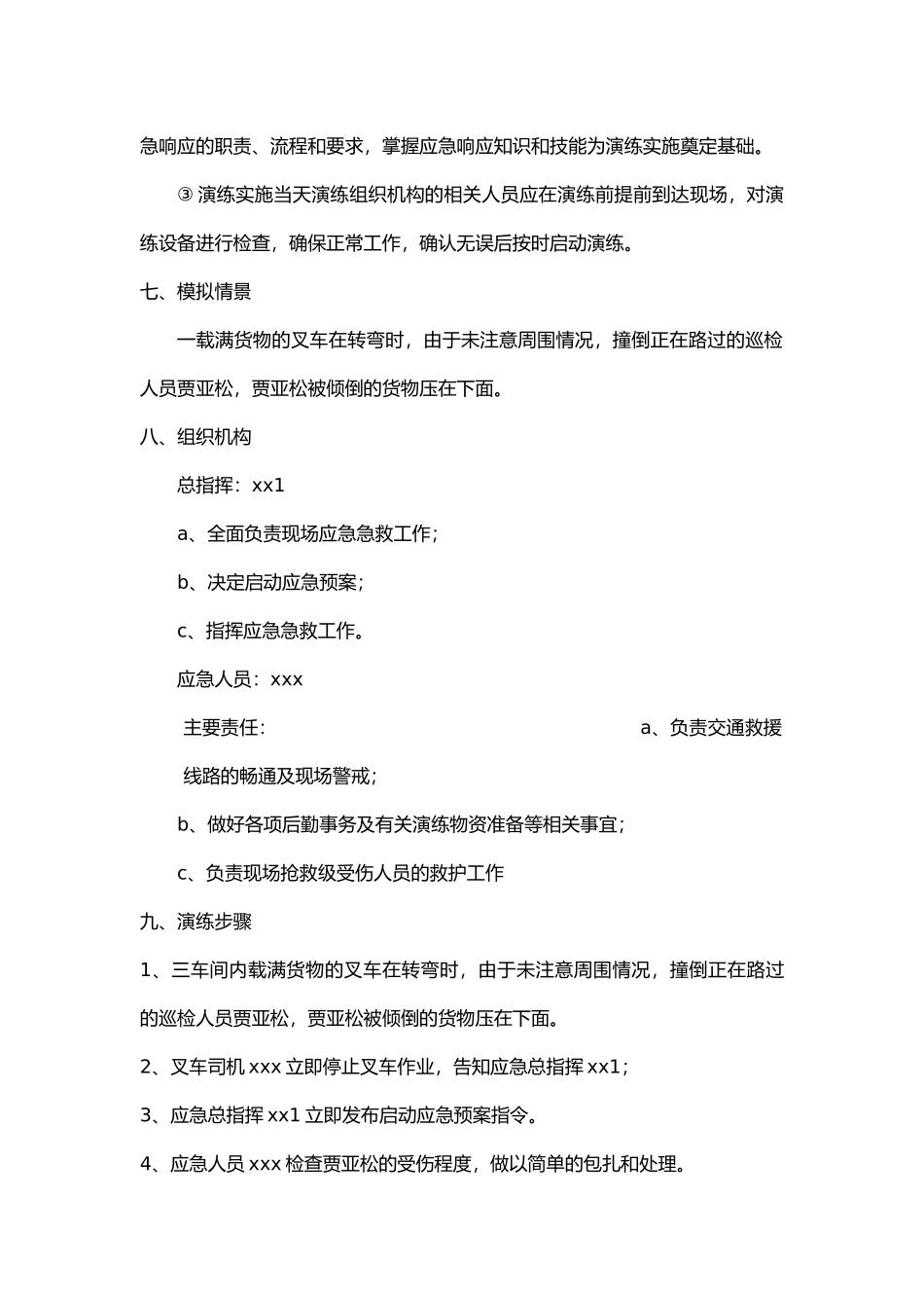 025 各类特种设备应急演练方案汇编（20页）.docx_第3页