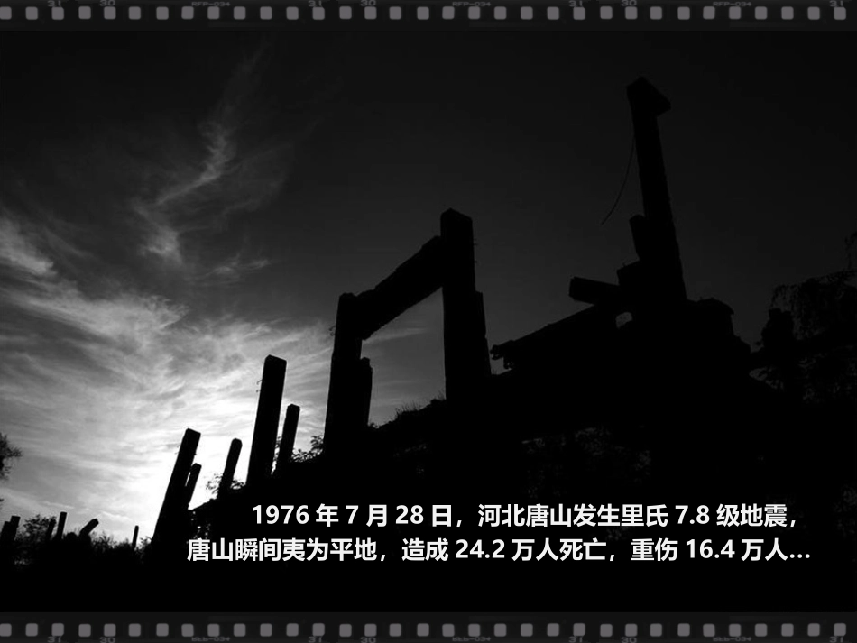 防震减灾科普知识（38页）.pptx_第2页