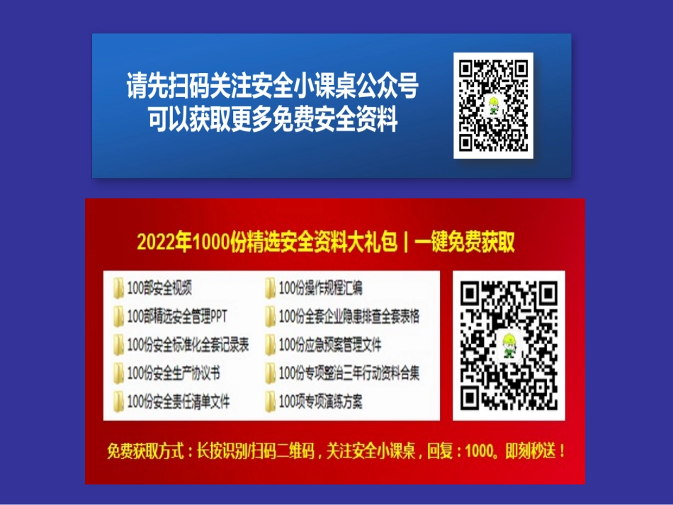 防震减灾科普知识（38页）.pptx_第3页