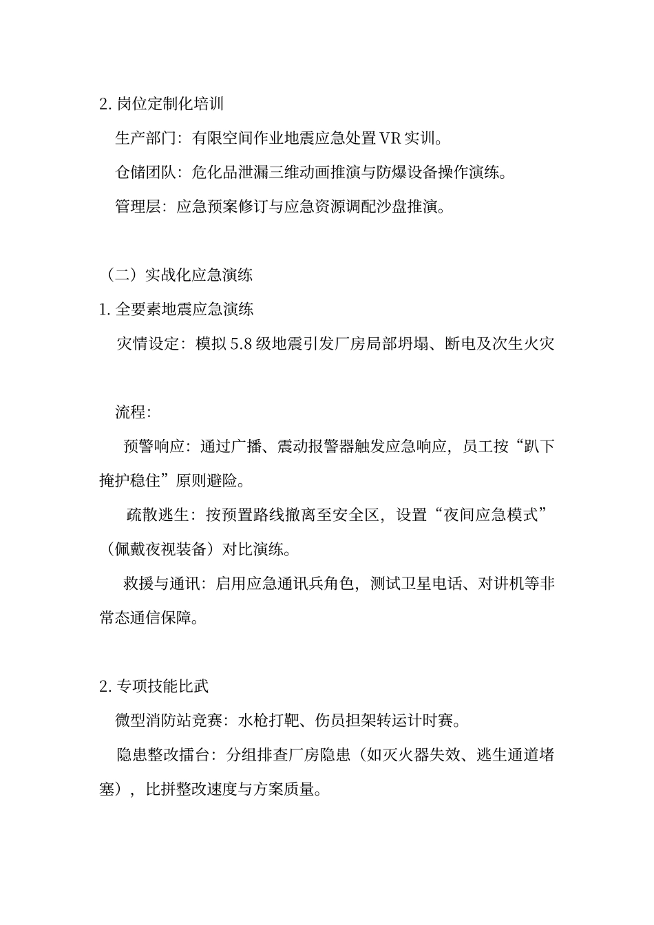2025年防灾减灾日活动方案-通用模板.docx_第2页