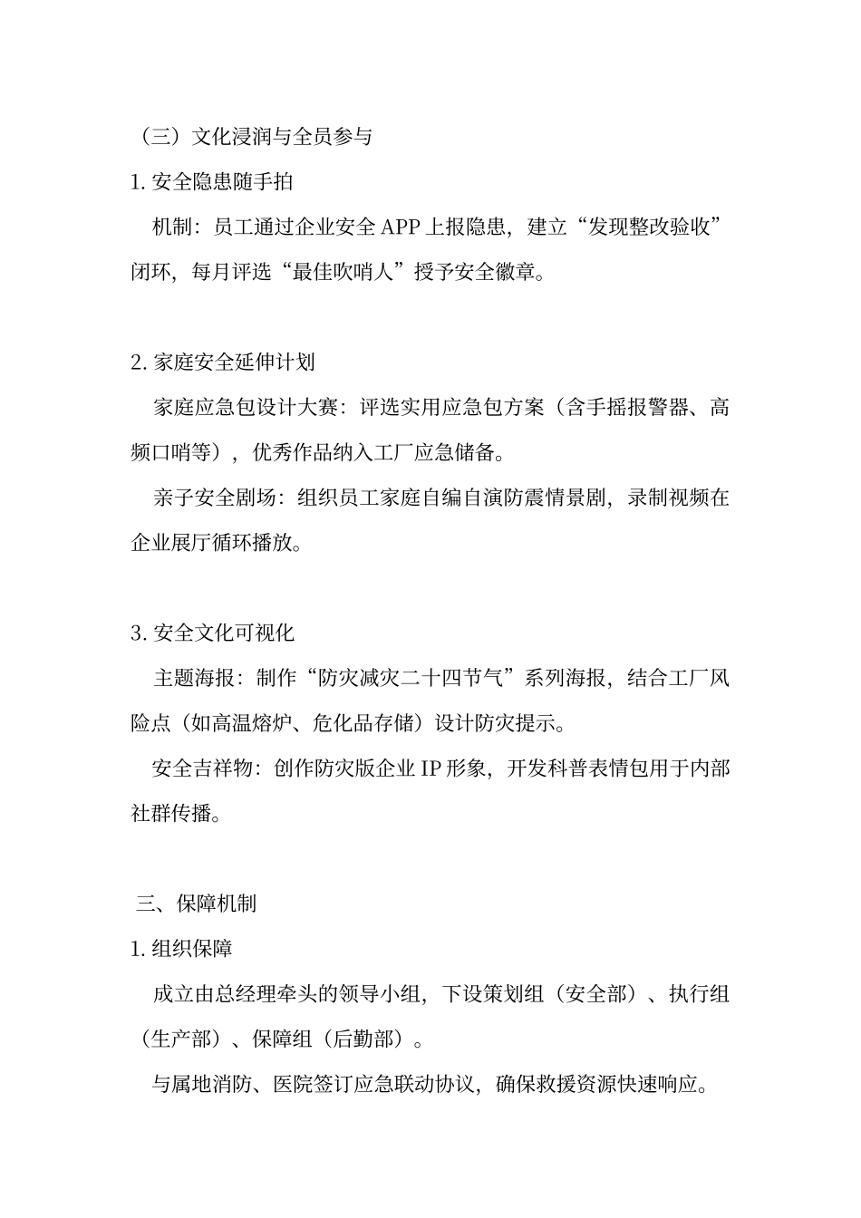 2025年防灾减灾日活动方案-通用模板.docx_第3页