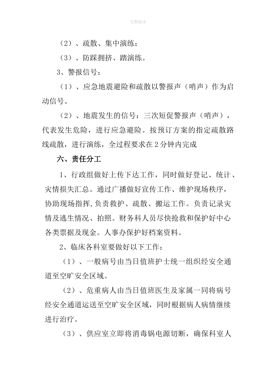 地震应急演练方案（5页）.docx_第2页