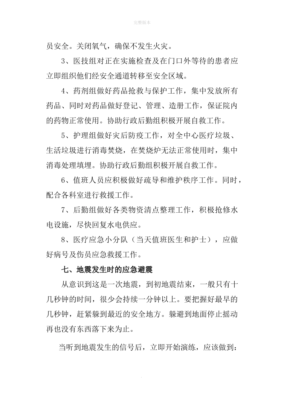 地震应急演练方案（5页）.docx_第3页