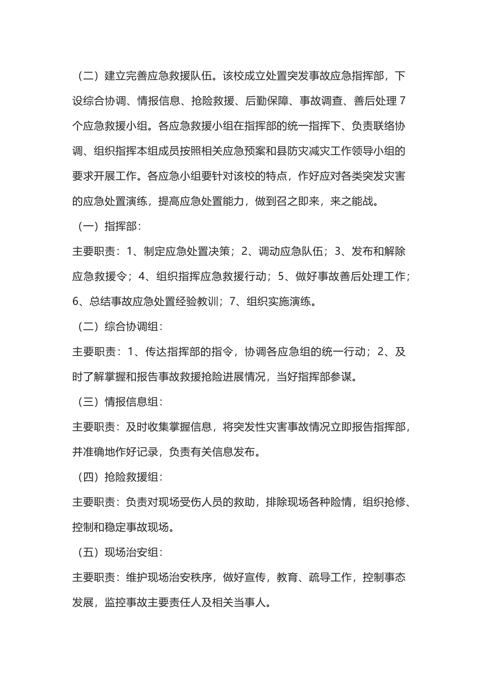 防灾减灾日活动方案.docx_第2页
