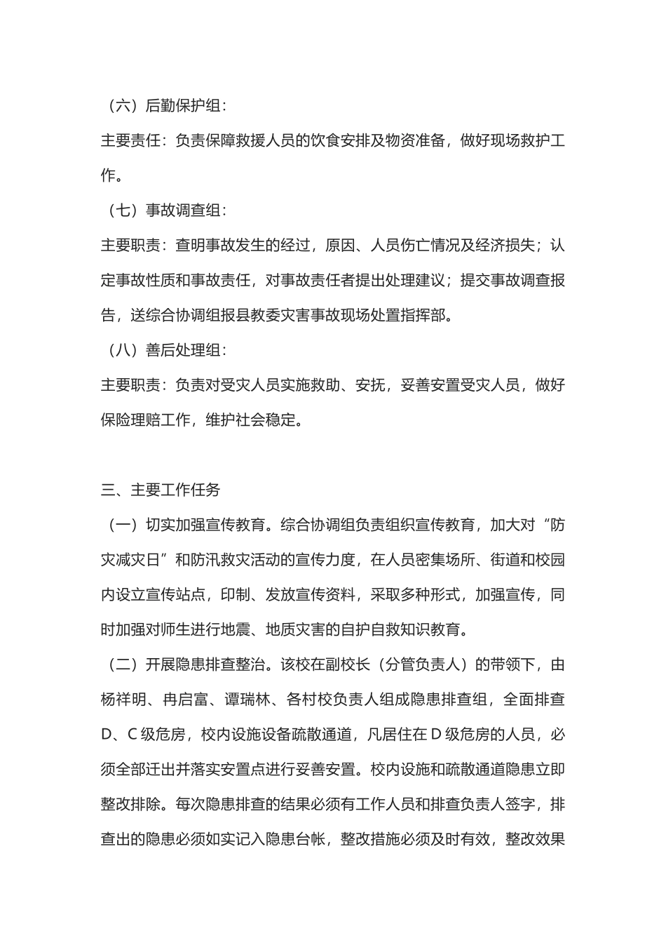 防灾减灾日活动方案.docx_第3页