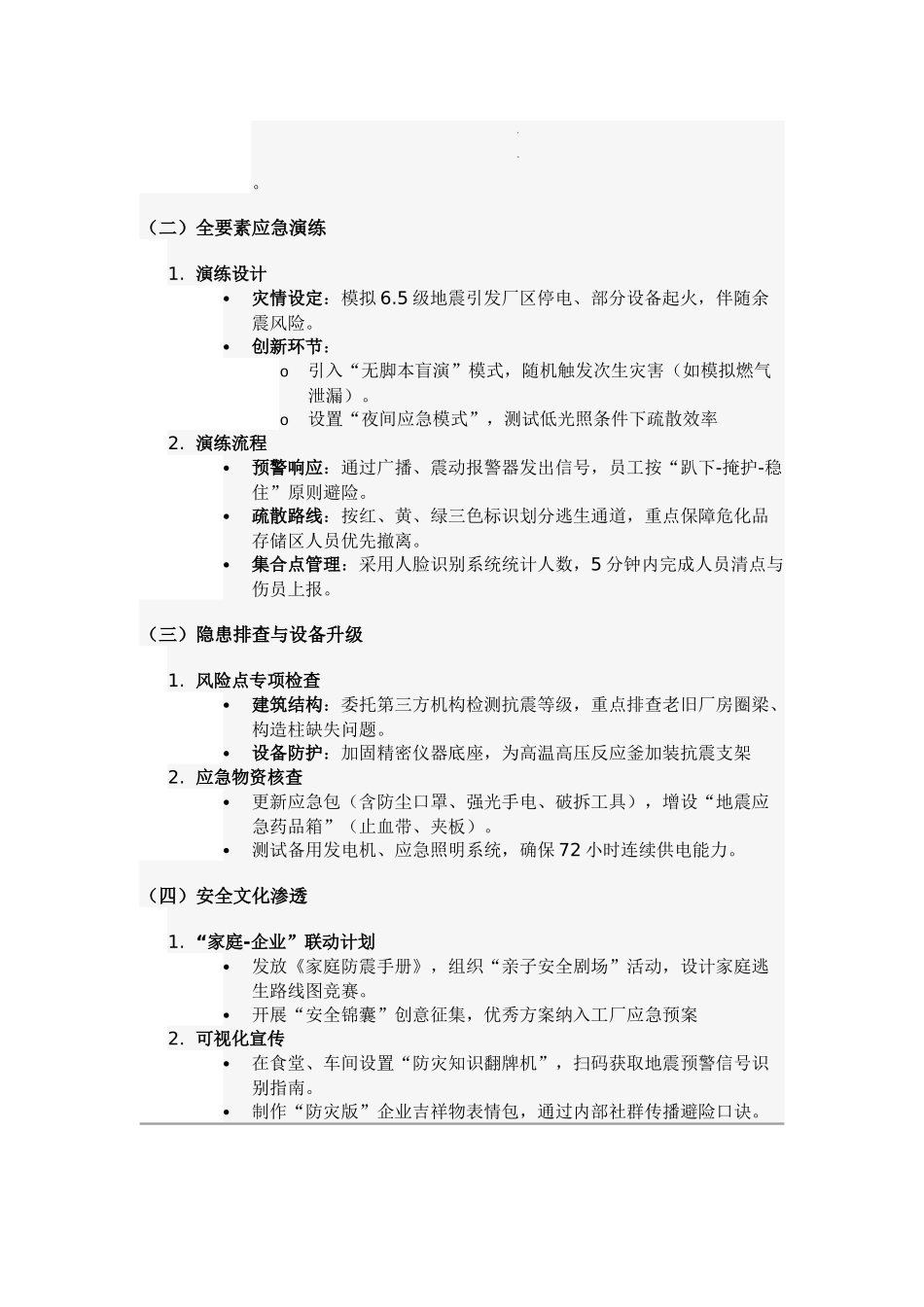 企业工厂2025年防灾减灾日活动方案.docx_第2页