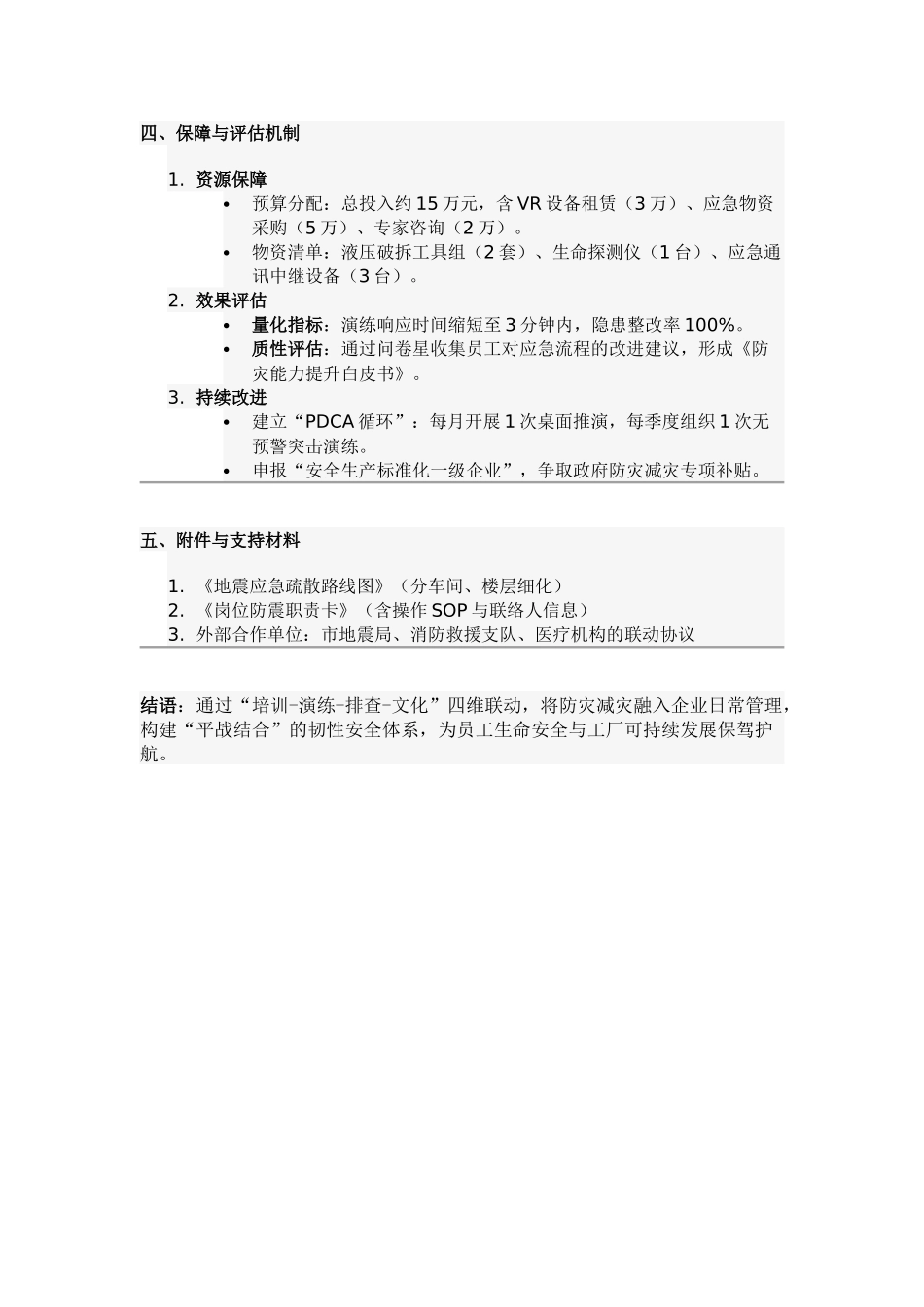 企业工厂2025年防灾减灾日活动方案.docx_第3页