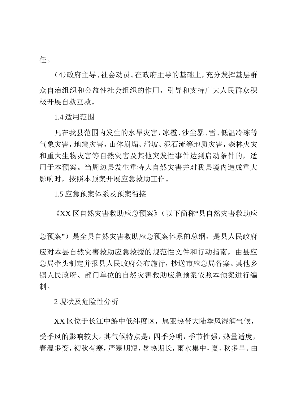 区自然灾害救助应急预案（35页）.docX_第2页