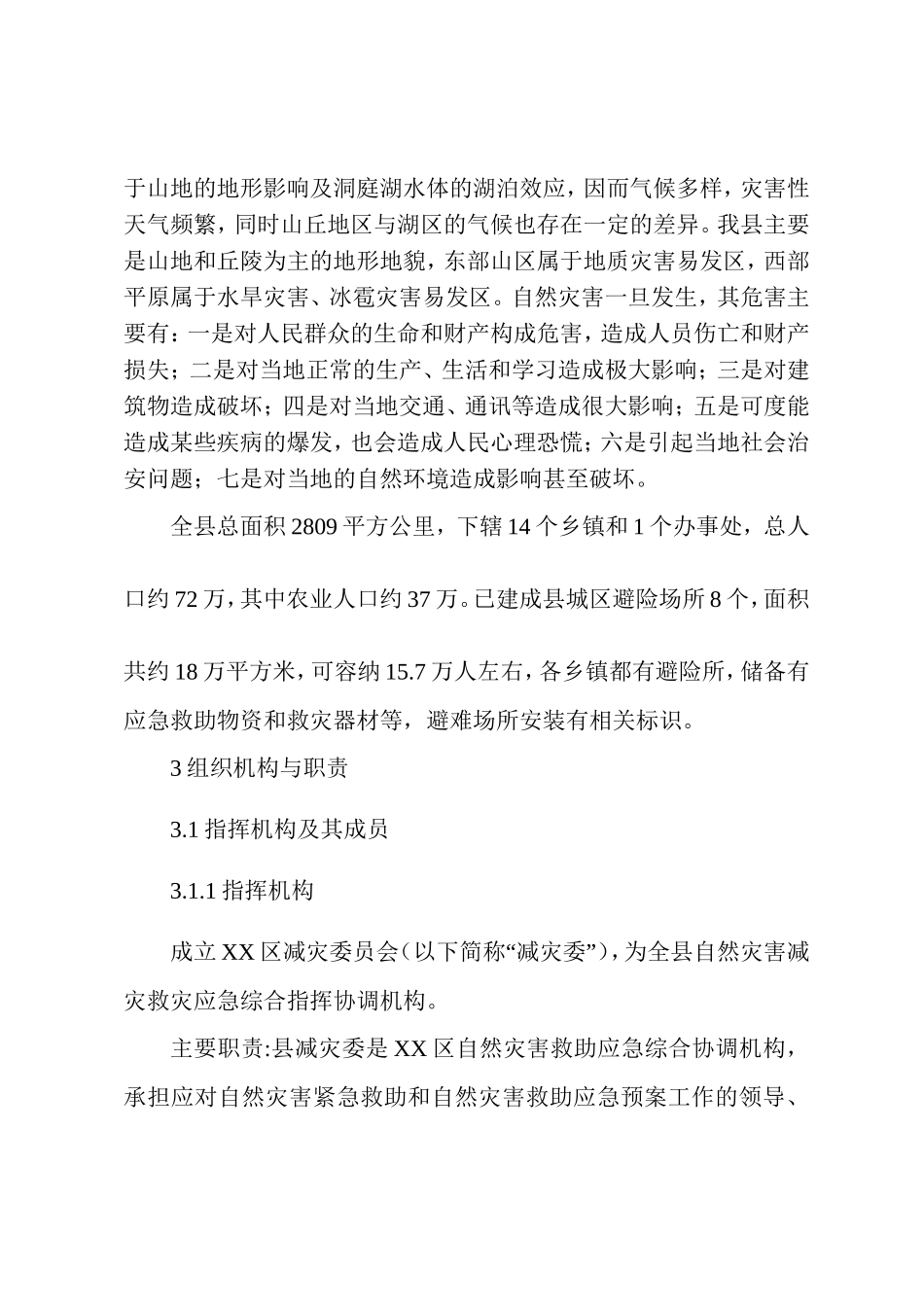 区自然灾害救助应急预案（35页）.docX_第3页