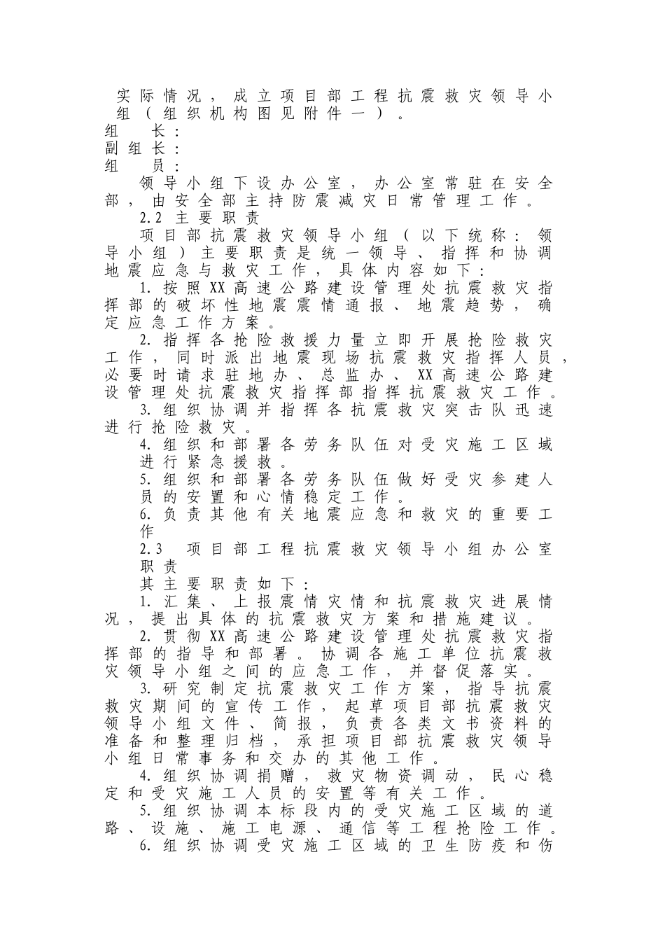 项目部防震减灾应急预案（13页）.docx_第2页