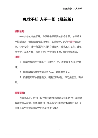 最新版突发情况急救手册（人手一册）.docx